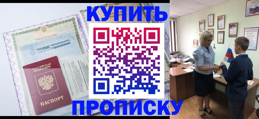 прописка от собственника в Киренске