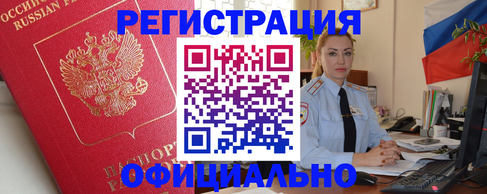 временная регистрация законно в Киренске