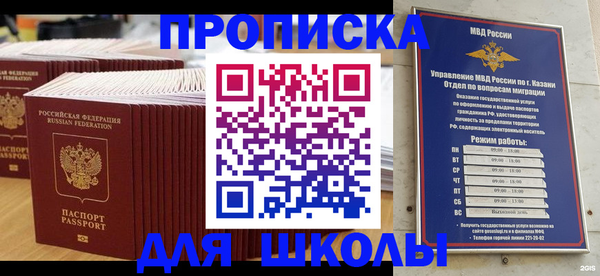 прописка ребенка в Киренске