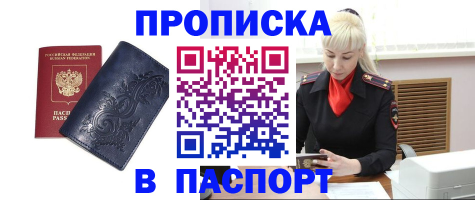 прописка в квартире в Киренске