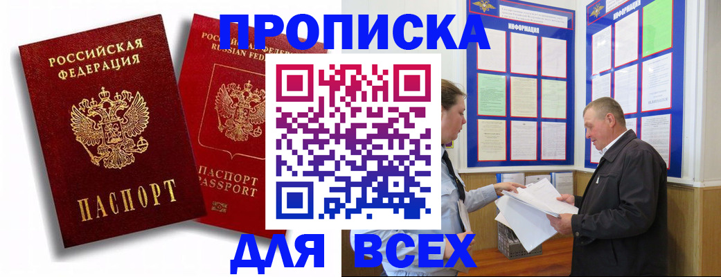 прописка для работы в Киренске